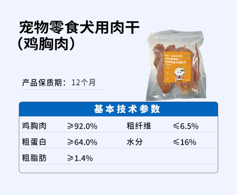 宠物零食犬用肉干（鸡胸肉）